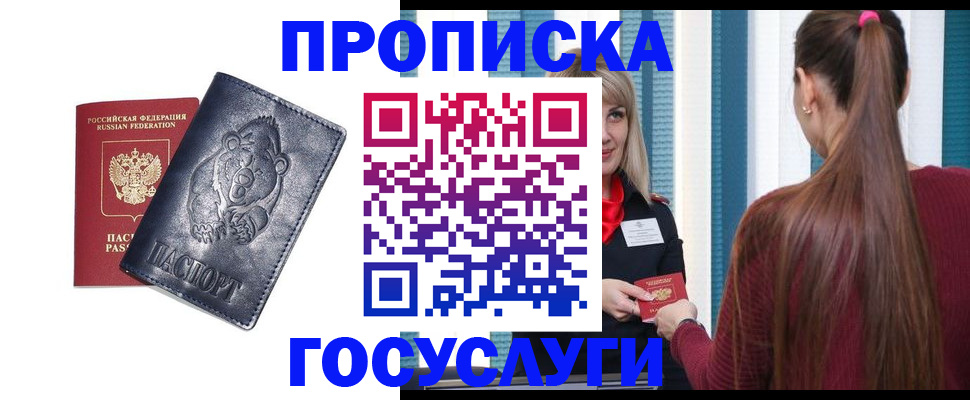 временная регистрация законно в Грозном