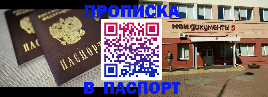 прописка паспорт в Грозном
